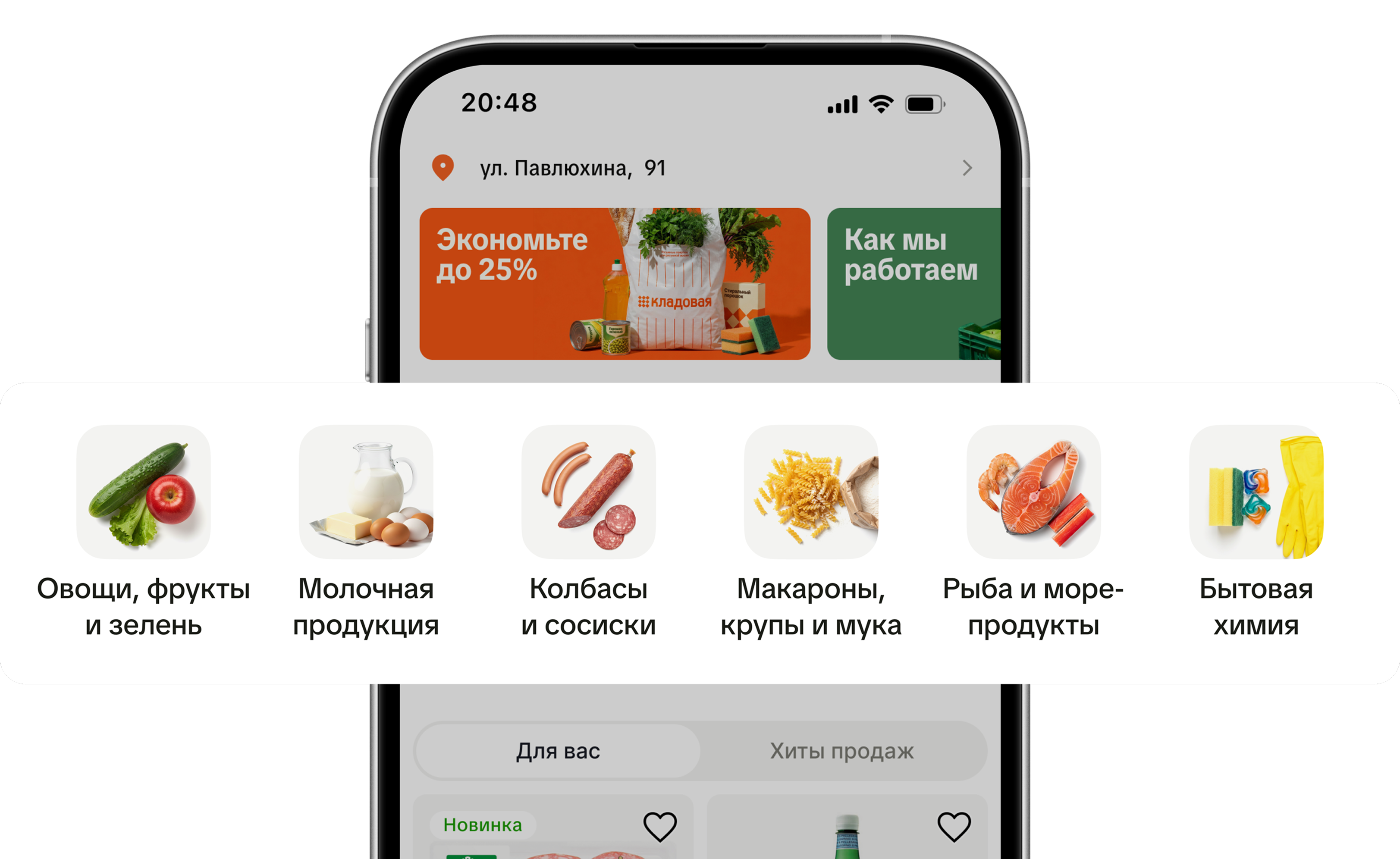 Категории товаров в приложении Кладовая