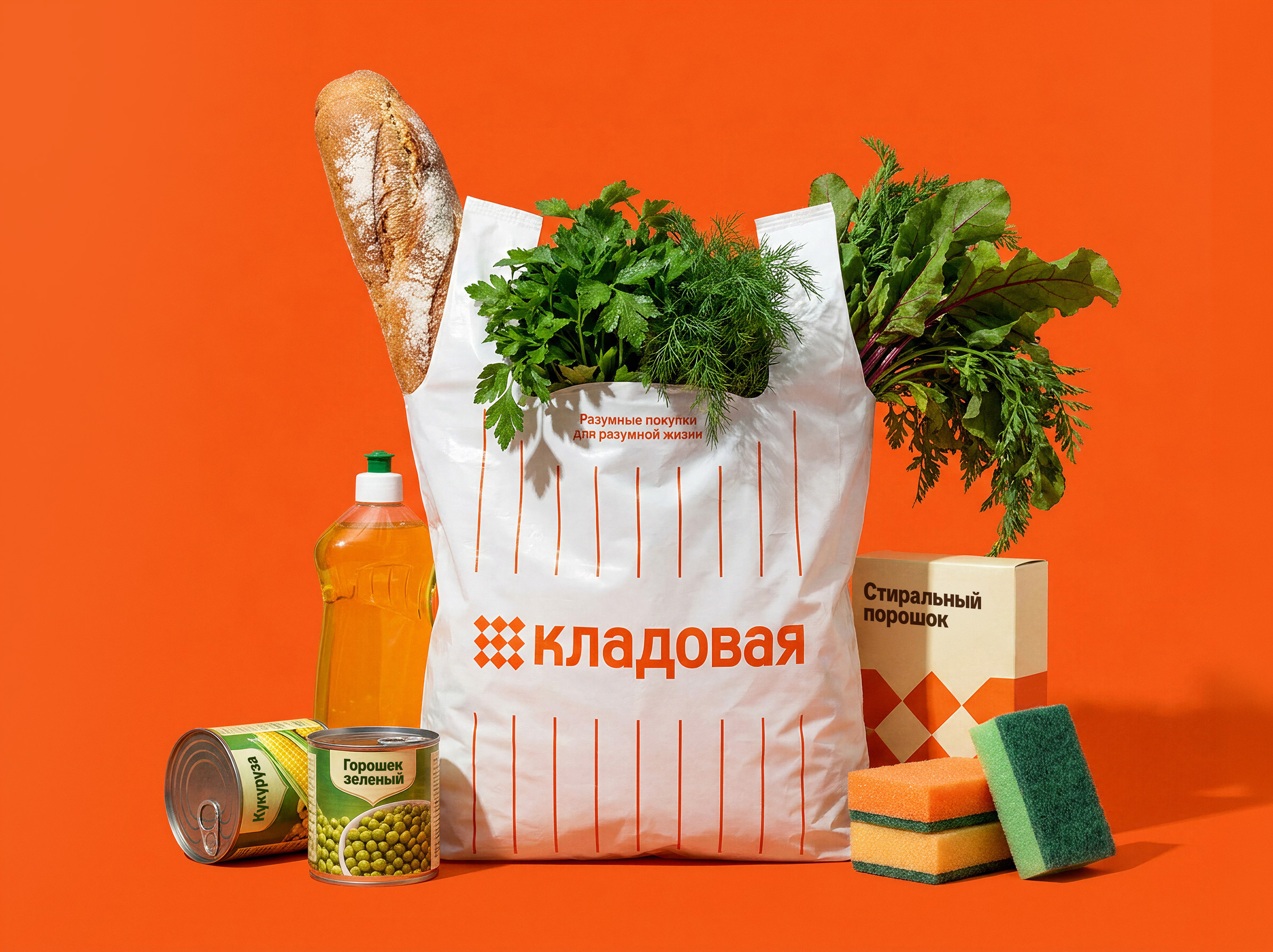 Пакет с продуктами Кладовая